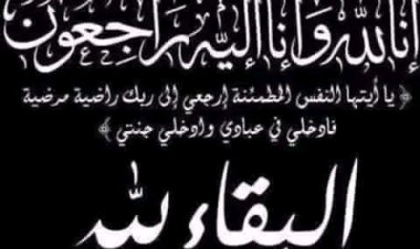 إدارة الشعلة تعزي رئيس نادي أهلي عدن الداؤودي بوفاة والده