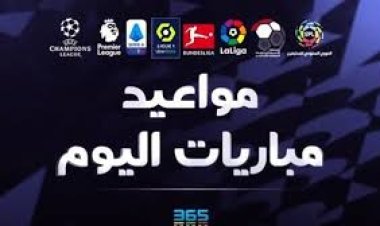 تعرف على مواعيد مباريات اليوم الاربعاء