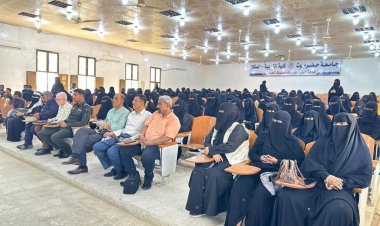 المجلس الطلابي بكليتي العلوم والتربية وهيئة السلم المجتمعي بالمكلا ينظمون محاضرة توعوية حول الابتزاز الإلكتروني