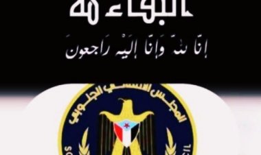 إنتقالي بروم ميفع يعزي عضو الجمعية الوطنية الأستاذ أحمد البهيشي بوفاة عمه