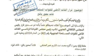 الرئيس الزبيدي يصدر قراراً بتعيين العميد أكرم الحنشي قائداً لمحور يافع