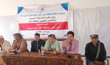 مكتب الإعلام  ونقابة الصحفيين الجنوبيين أبين ينظمان دورة تدريبية في ” الفنون الصحفية ” بأحور