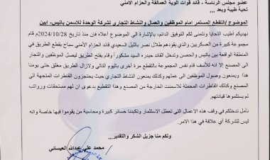 قائد لواء الشهداء مقاومةجنوبية قائد الحزام الامني قطاع سباح يرد على بيان مصنع الوحدة للاسمنت