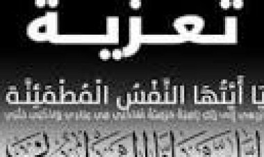 اشتراكي أبين يعزي السكرتير ثاني لمنظمة الحزب بمديرية أحور يسلم السويحلي بوفاة والدته