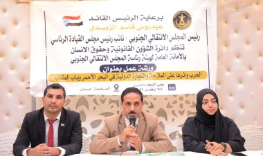 الأمانة العامة تدشن ورشة عمل بعنوان الحرب وأثرها على الملاحة والتجارة الدولية في البحر الأحمر وباب المندب