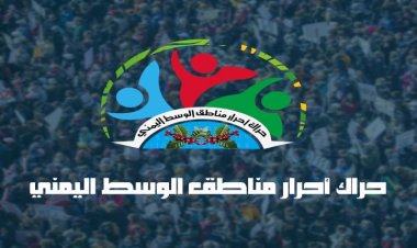 حراك وسط اليمن يدين جريمة قتل جنديين سعوديين بحضرموت