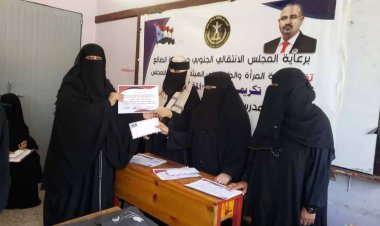 انتقالي الضالع يكرم معلمات المخيم الصيفي بمدرسة علي محمد صالح الأساسية