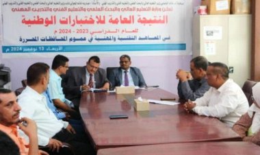 إعلان نتائج الاختبارات النهائية للمعاهد التقنية والمهنية