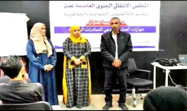 انتقالي العاصمة عدن يدشن دورة مهارات العمل التطوعي للشباب