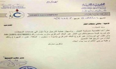 الحقيقة وراء الإشاعات.. وثيقة تفضح أكاذيب ناشطي عدم توريد الإيرادات