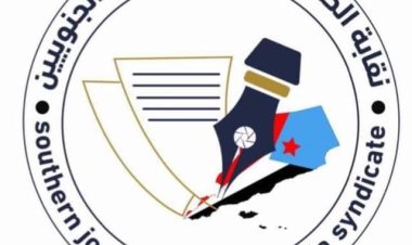 نقابة الصحفيين والإعلاميين الجنوبيين بمحافظة أبين تعلن تضامنها مع الإعلامي نايف الرصاصي