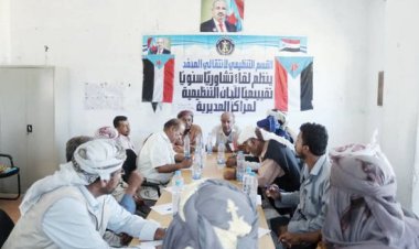 انتقالي المحفد ينظم اللقاء السنوي للجان التنظيمية