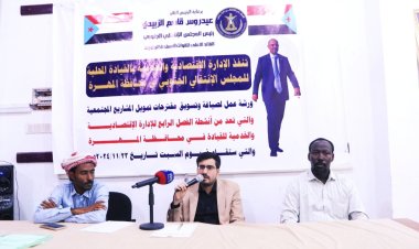 انتقالي المهرة ينظم ورشة عمل حول صياغة وتسويق مقترحات تمويل المشاريع المجتمعية .