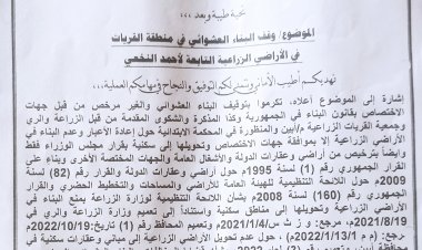 وثائق تكشف رفض القائمين على المركز الديني في منطقة القريات الزراعية توجيهات وزير الزراعة ومحافظ أبين بوقف البناء