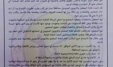 نقابة المعلمين والتربويين الجنوبيين بعدن تعلن الاضراب الرسمي من يوم غدا الاثنين