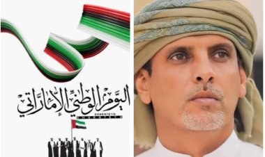 الشيخ راجح باكريت يُهنئ قيادة وشعب الإمارات باليوم الوطني الثاني من ديسمبر