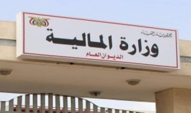 وزارة المالية تحسم الجدل بشأن حقيقة صرف نصف راتب لموظفي الدولة