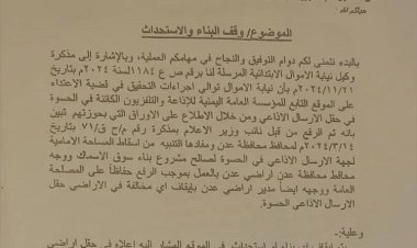 نيابة استئناف الأموال العامة بالعاصمة عدن تصدر قرارا بإيقاف أعمال البناء في موقع تابع للإذاعة والتلفزيون