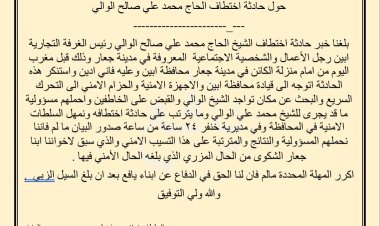 عاجل: السلطان نواف العفيفي يمهل الأجهزة الأمنية في أبين 24 ساعة ويحذر .  ( بيان )