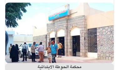 محكمة الحوطة الابتدائية تصدر حكمٱ باعدام المتهم محمد عبدالله ( طمبح) رمياً بالرصاص