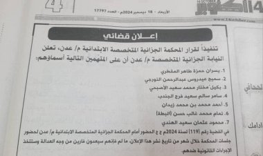 الجزائية عدن توجه بحضور المتهمين بقضية اختطاف ”عشال“ وتلوح بتصنيفهم هروب من العدالة