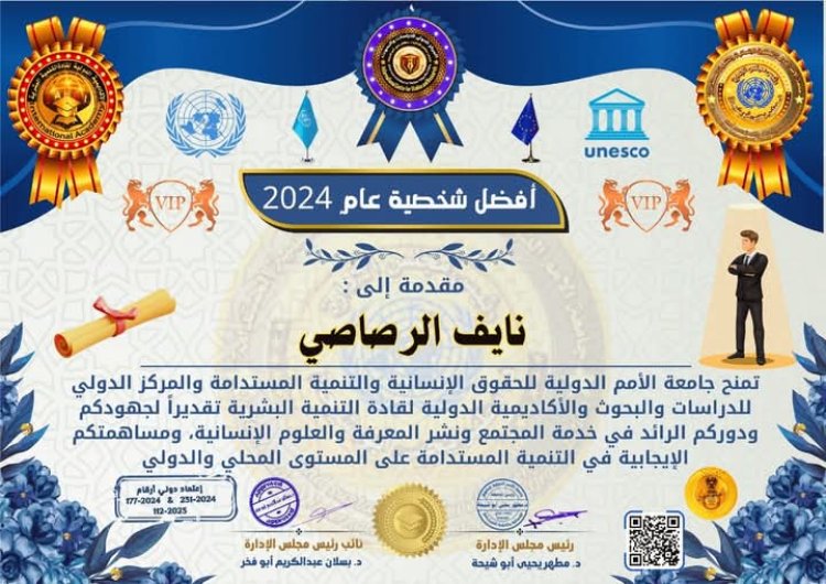 العمودي والحنشي يهنئان الإعلامي نايف الرصاصي لاختياره أفضل شخصية لعام 2024م.