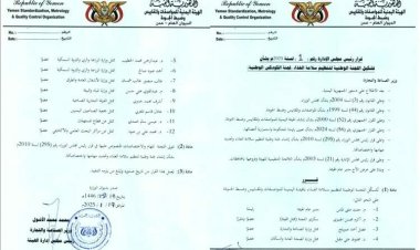 قرار وزاري بتشكيل اللجنة الوطنية لسلامة الغذاء “لجنة الكودكس الوطنية” لعام 2025