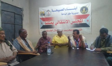 تنفيذية انتقالي طورالباحة بلحج تعقد اجتماعها الدوري لشهر يناير 2025م وتثمن جهود فريق التواصل