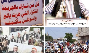 محكمة استئناف لحج تحدد الخميس القادم موعد الجلسة الثانية للنظر في قضية مقتل الشيخ محسن الرشيدي ونجله ومرافقيهم