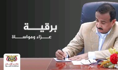 المحافظ بن الوزير يعزي آل حصيان بلحارث بوفاة ولدهم الشاب ناجي بن قايد