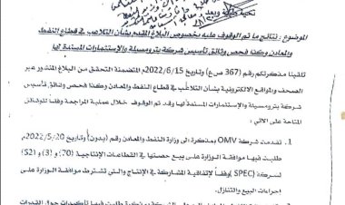 تضليل الحقائق واستهداف مباشر .. حملات مغرضة ضد بترومسيلة