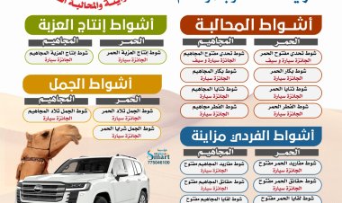 اتحاد شباب الغد بالمهرة يبرز الموروث الثقافي ويواصل مبادراته الإنسانية والخيرية