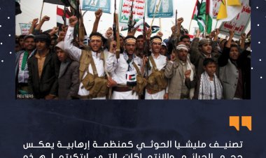 إجرام حوثي بحق الإنسانية في اليمن.. الجنوب يعلن استعداد العاصمة عدن لاستقبال المنظمات الدولية