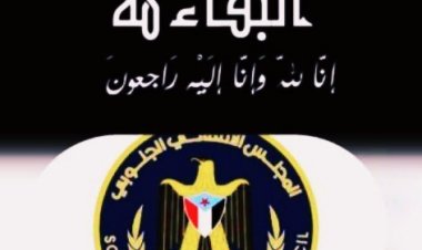 نائب رئيس انتقالي أبين يعزي الصحفي عبدالله عيسى في وفاة عمته