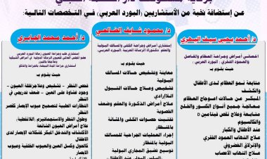 مدير مكتب الصحة والسكان رصد يؤكد جاهزية استضافة دكاترة العظام والعيون والمسالك البولية بيافع