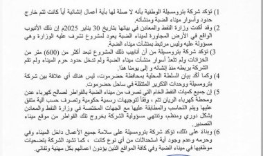 بيان صحفي من شركة بترومسيلة