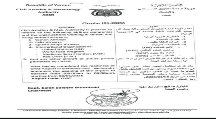 بشرى ساره..للمسافرين من والى شبوة بخصوص مطار عتق