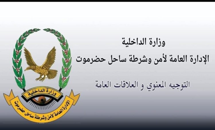 بعد مطاردة في شوارع المدينة.. أمن المكلا يصدرُ بيانًا يوضح فيه ضبط أحد أخطر المطلوبين أمنيًا