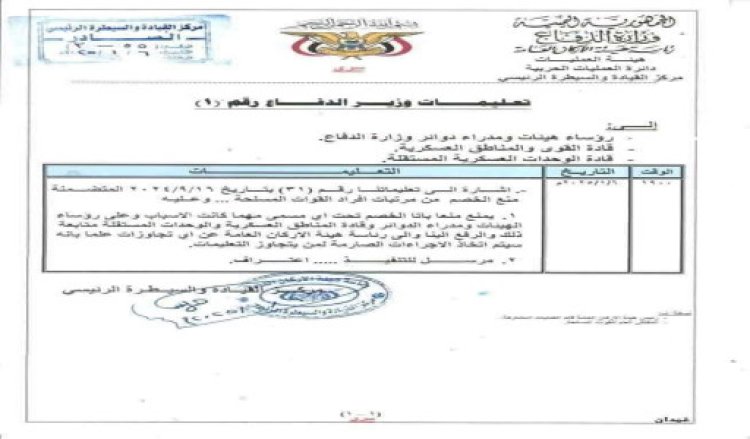 توجيهات من وزارة الدفاع بمنع خصم مرتبات العسكريين