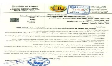 وحدة المعلومات المالية في البنك المركزي في العاصمة عدن توجه تحذيراً هاماً