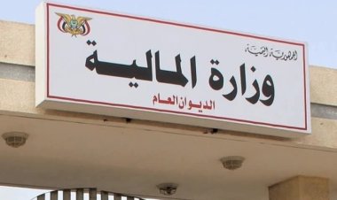 وزارة المالية توضح حقيقة صرف مرتبات الموظفين النازحين