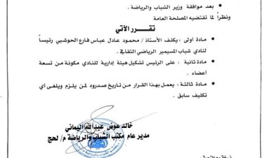 محمود عباس رئيساً لنادي شباب المسيمير الرياضي بلحج