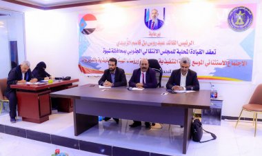 انتقالي شبوة يعقد اجتماعًا استثنائيًا للهيئة التنفيذية بالمحافظة ورؤساء الهيئات بالمديريات