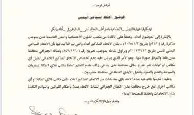 وزارتي الشؤون الاجتماعية والسياحة تحذران من التعامل مع الاتحاد السياحي اليمني