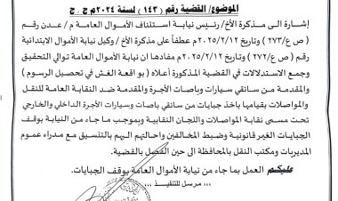 مدير امن عدن يوجه بإيقاف الجبايات والسندات النقابية الشرطوية
