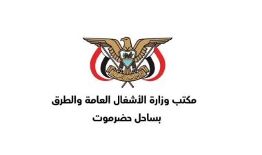 مكتب الأشغال بساحل حضرموت يحذر من محتالين ينتحلون صفة المدير العام ويستخدمون أرقامًا وهمية