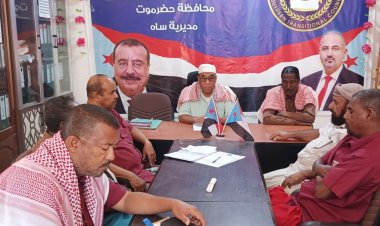 تنفيذية انتقالي ساه تعبر عن تأييدها لمطالب الشعب في تحسين الأوضاع المعيشية