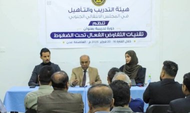 هيئة التدريب والتأهيل تدشن دورة تدريبية حول تقنيات التفاوض الفعّال تحت الضغوط