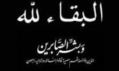 قائد المقاومة الجنوبية بأحورناصر الطامي يعزي آلـ الدولة في وفاة الطفل محمد ناصر احمد