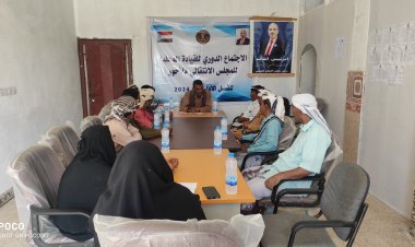 انتقالي أحور يعقد اجتماعًا استثنائيًا لمناقشة سبل تعزيز العمل التنظيمي والمؤسسي